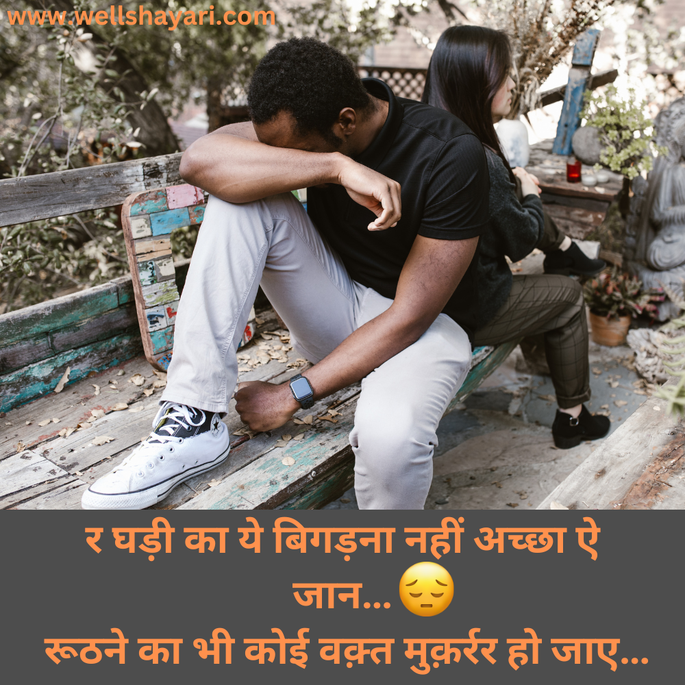 Shayari to Win Back a Distant Friend