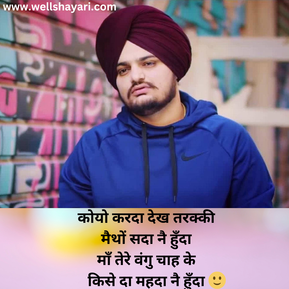 The Relevance of Sidhu Moose Wala's Shayari in Today's World