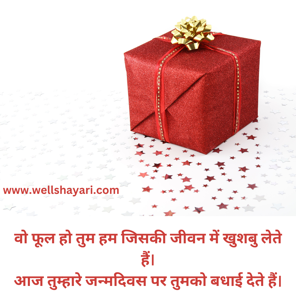 Birthday shayari 2 line in hindi