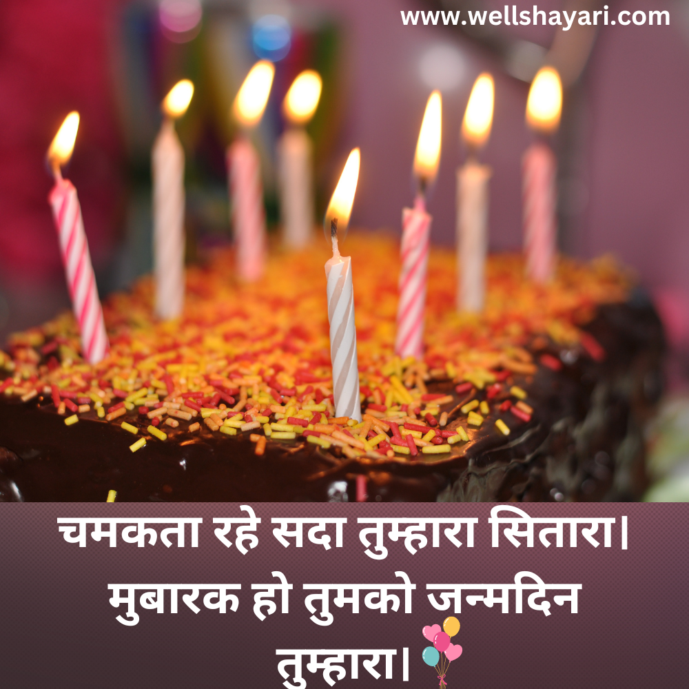 Birthday shayari 2 line in hindi