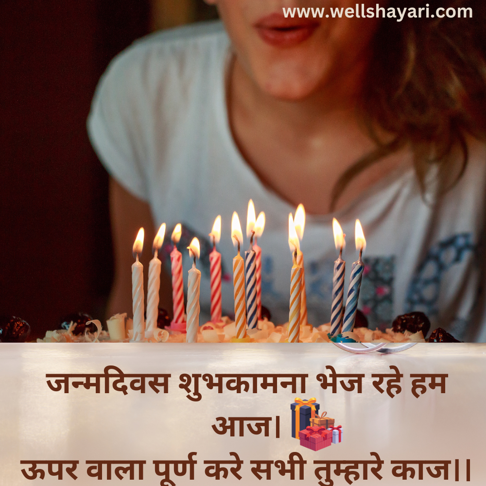 Birthday shayari 2 line in hindi for friend