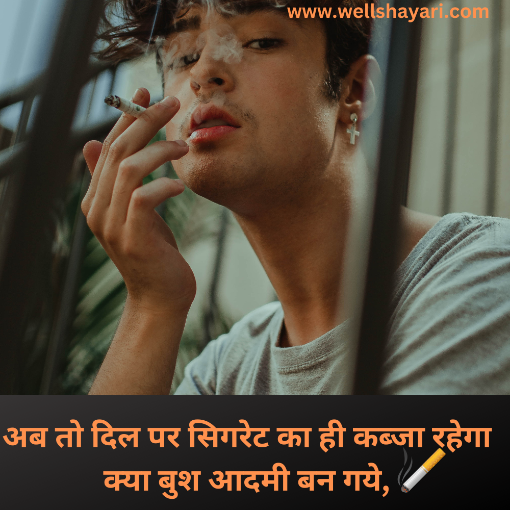Cigarette shayari in hindi 2 line english