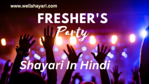 Shayari For Freshers Party In Hindi