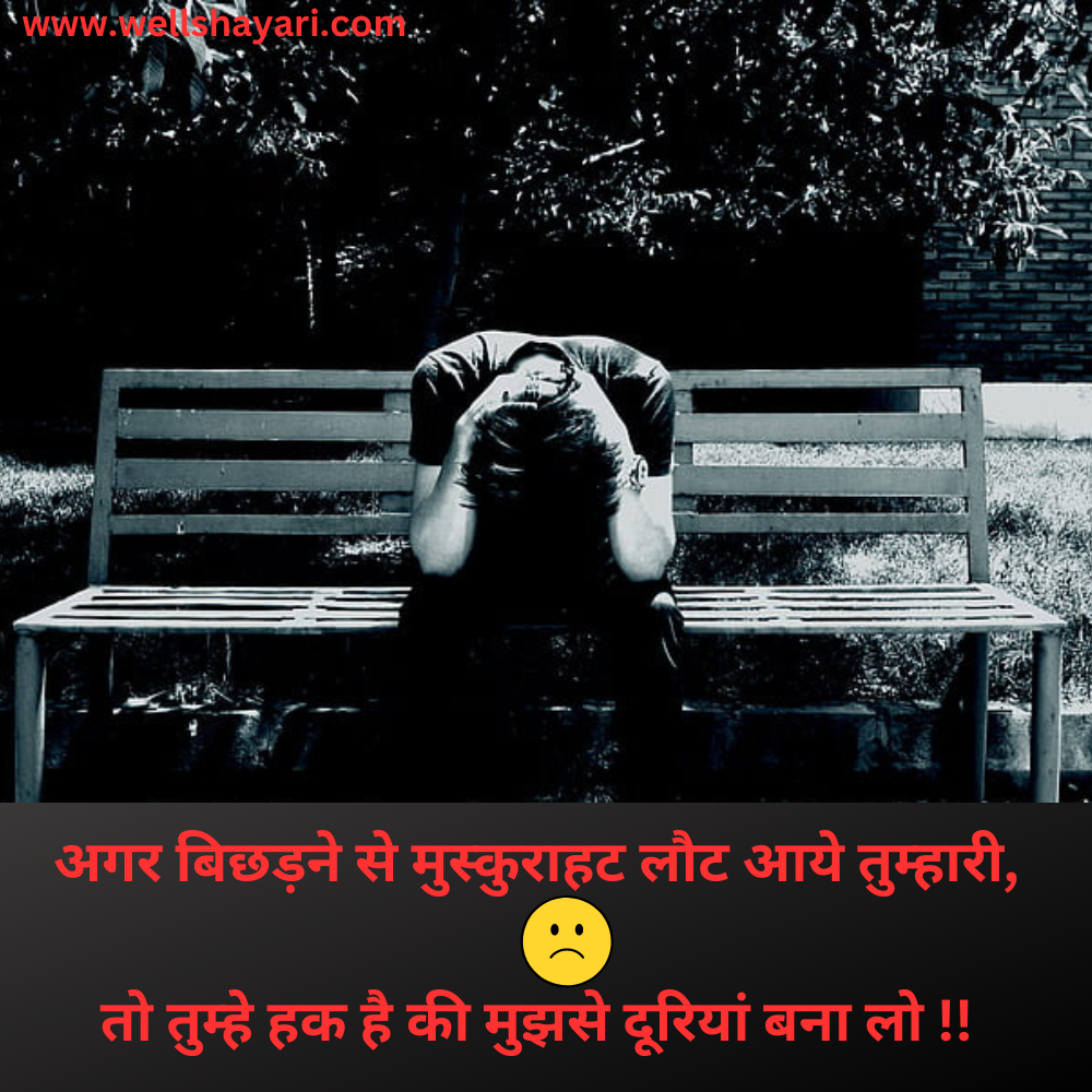 Emotional sad shayari in hindi on life