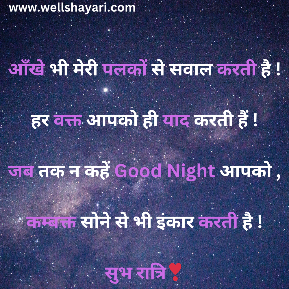 Good night shayari in hindi english