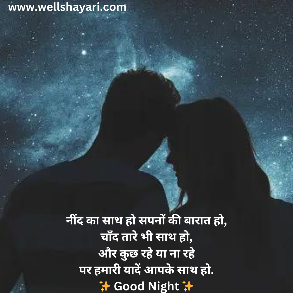 Good night shayari in hindi for girlfriend
