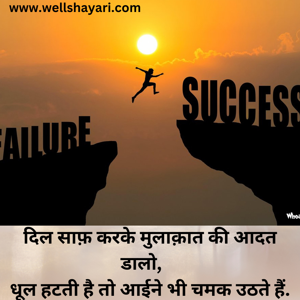 success shayari in english hindi