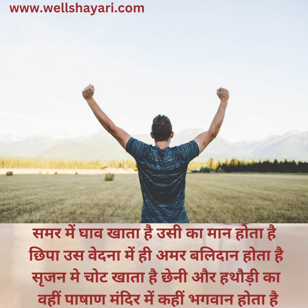 4 line motivational shayari in hindi